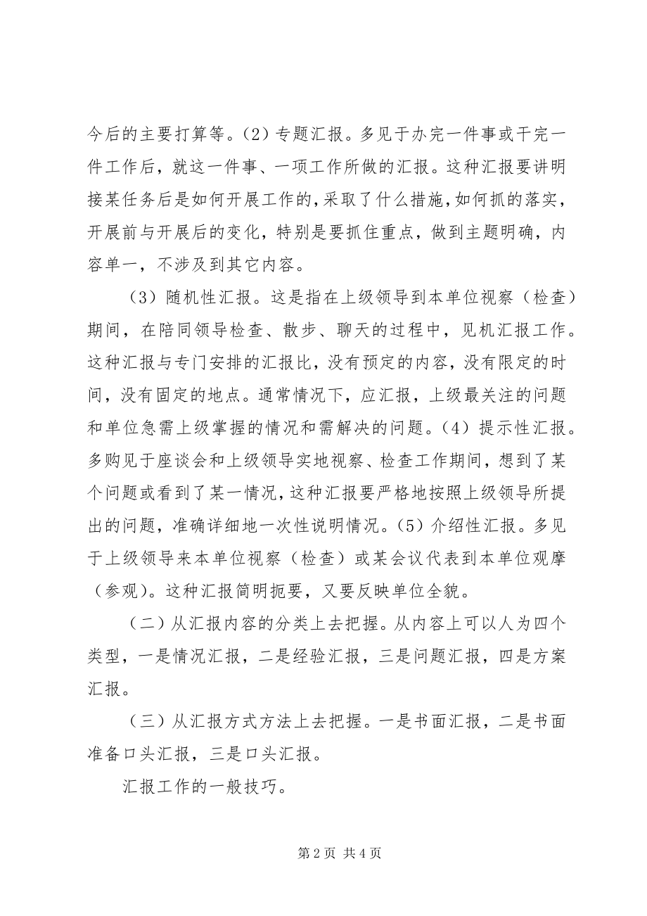 2023年致辞的基本技巧与要领.docx_第2页