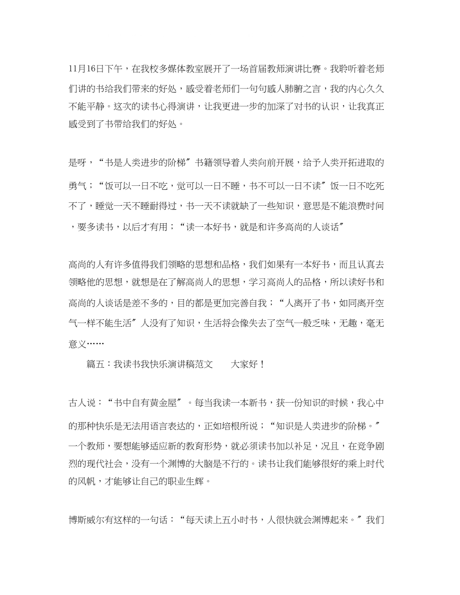 2023年读书是天下第一人品的演讲稿范文.docx_第2页