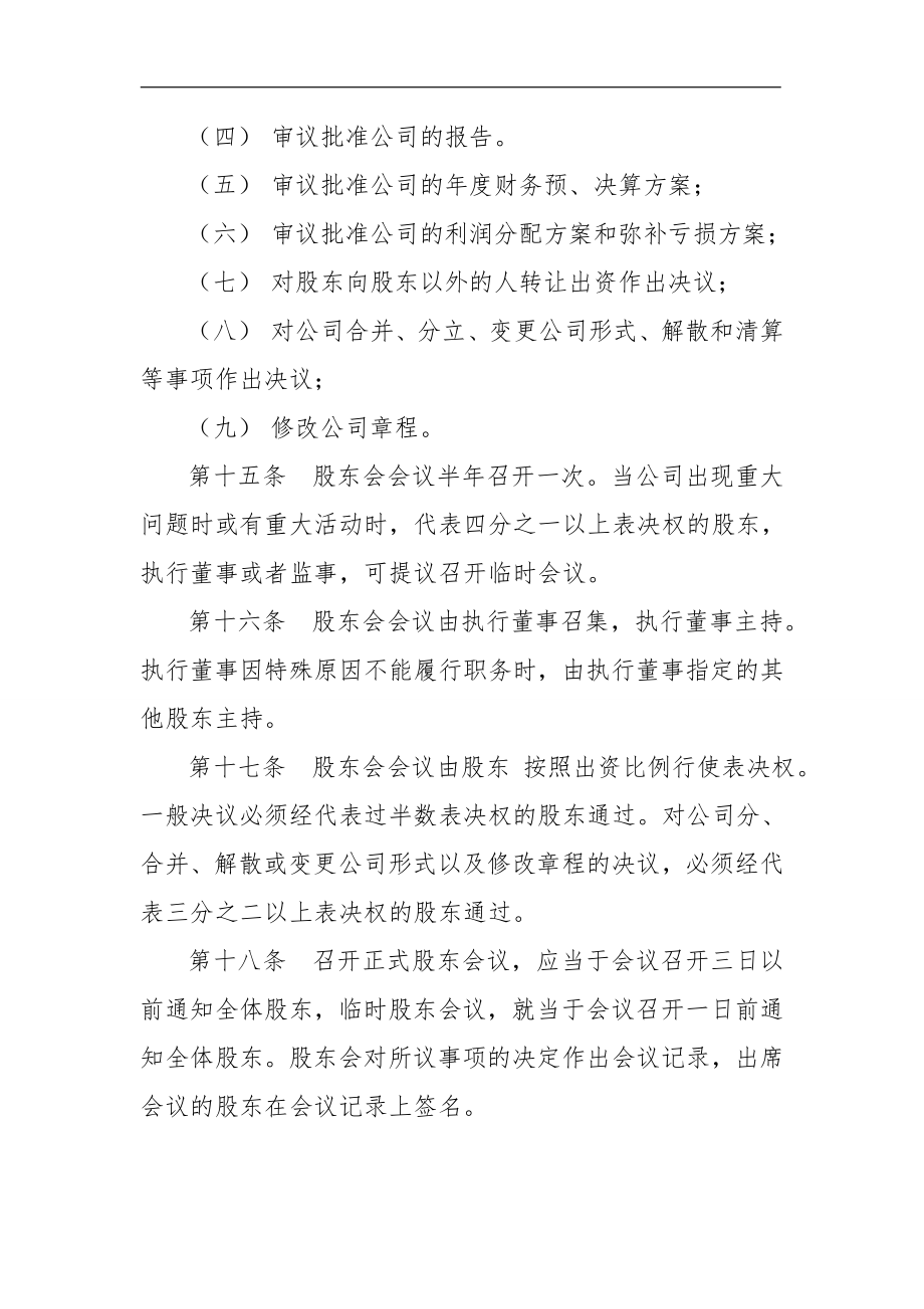 分公司章程.doc_第3页