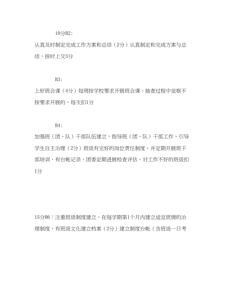 2023年班主任工作班主任常规考核细则初稿.docx_第2页