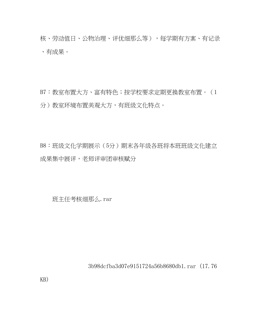 2023年班主任工作班主任常规考核细则初稿.docx_第3页