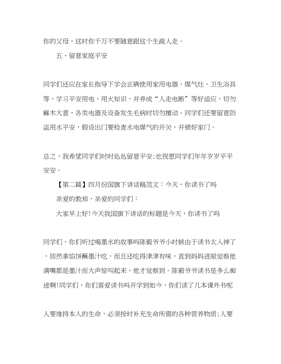 2023年四月份范文三篇发言稿.docx_第3页