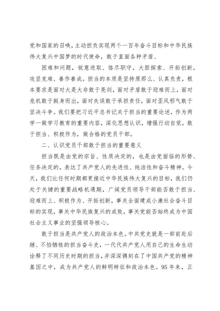 2023年担当作为研讨讲话材料新编.docx_第2页