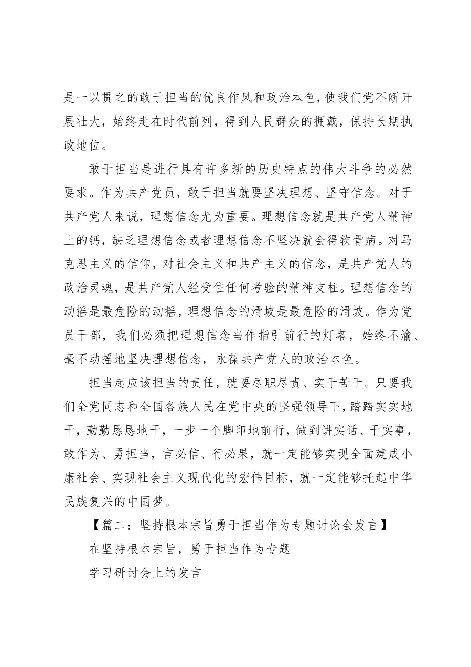 2023年担当作为研讨讲话材料新编.docx_第3页