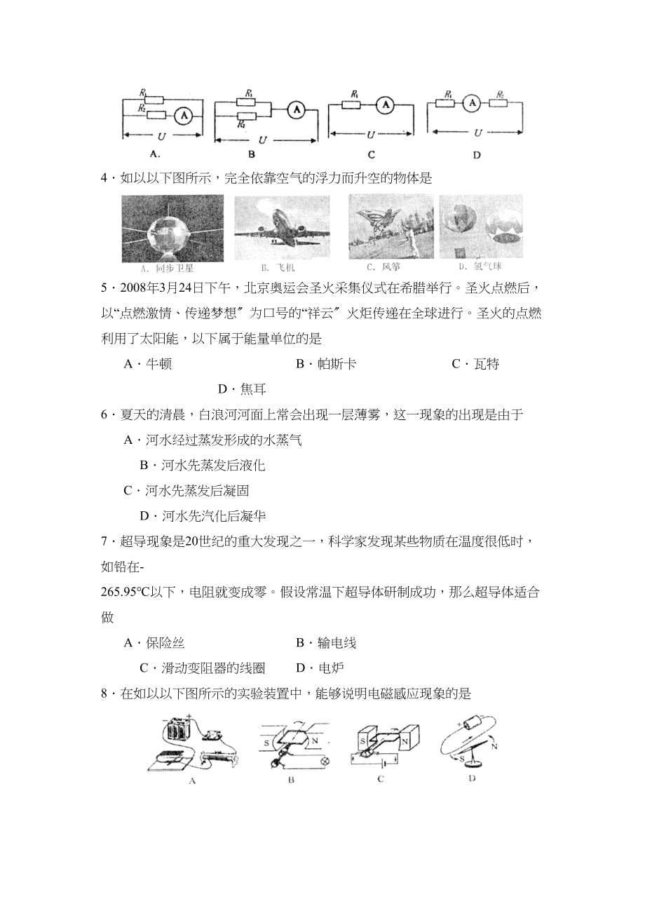 2023年度潍坊市奎文区第二学期九年级期中考试初中物理.docx_第2页