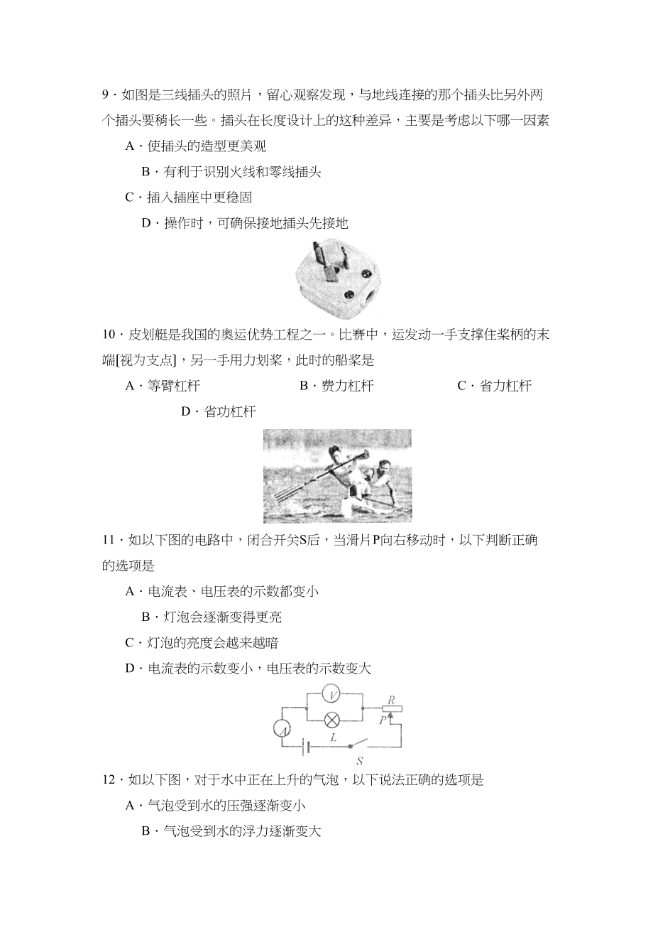 2023年度潍坊市奎文区第二学期九年级期中考试初中物理.docx_第3页