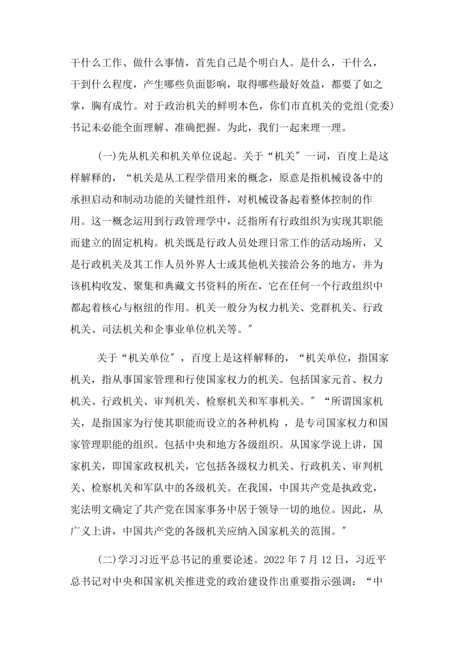 2023年税务局七一强化政治机关意识 当好‘两个维护’重要方阵.docx_第3页