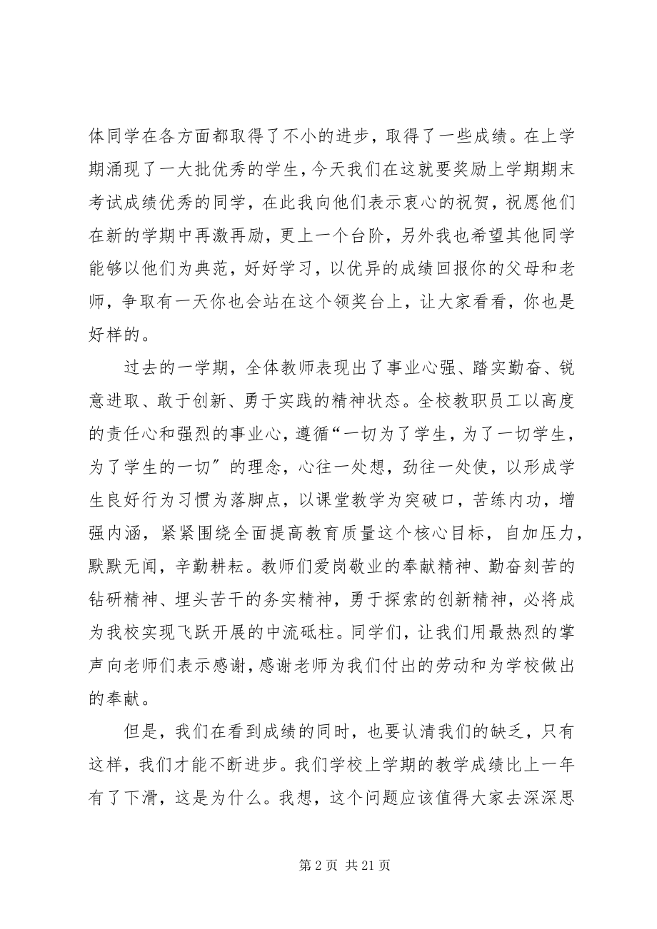 2023年学校长开学典礼致辞稿2.docx_第2页