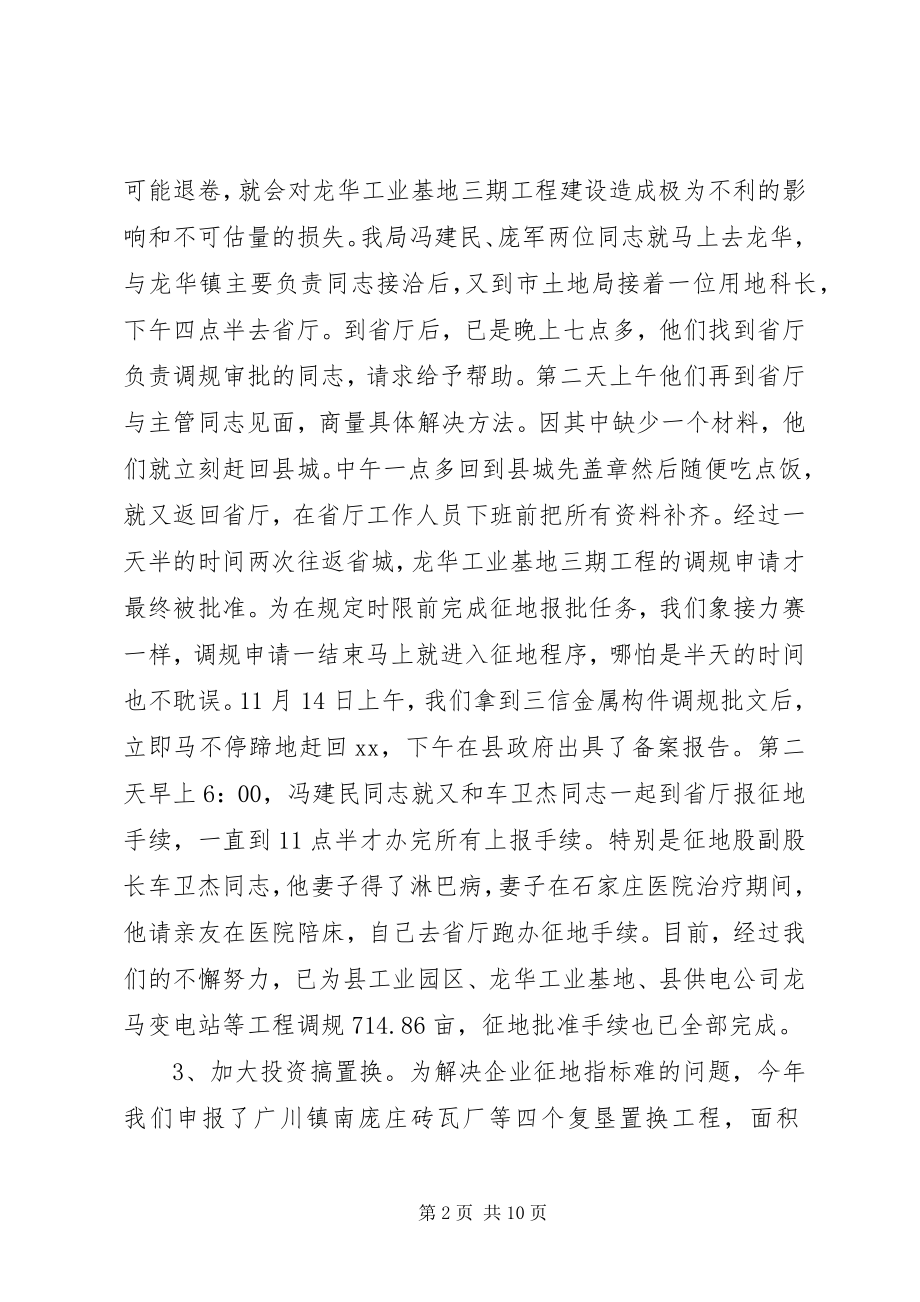 2023年国土资源终总结.docx_第2页