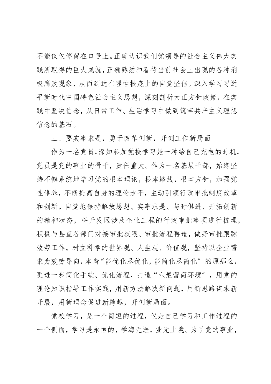 2023年党性锻炼学习心得体会.docx_第2页