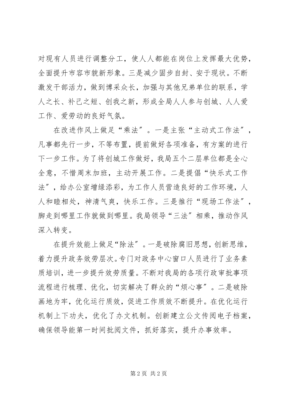 2023年市容局“加减乘除”法走出“转提优”新路子.docx_第2页