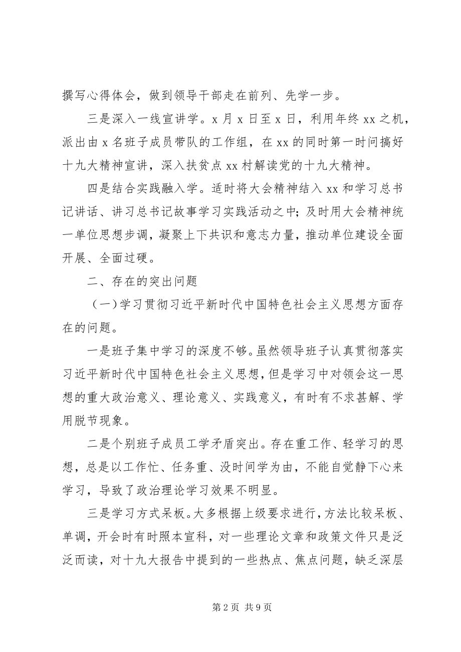 2023年民主生活会领导班子六个方面问题对照检查材料.docx_第2页