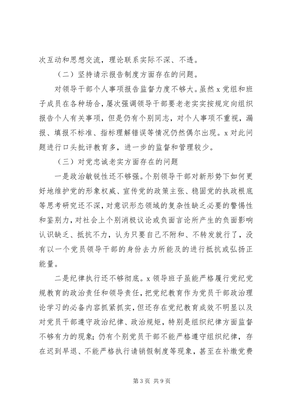 2023年民主生活会领导班子六个方面问题对照检查材料.docx_第3页