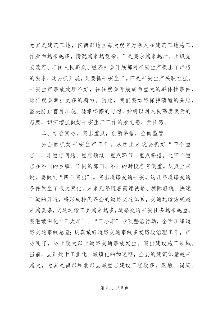 2023年副书记在安委扩大会致辞.docx_第2页