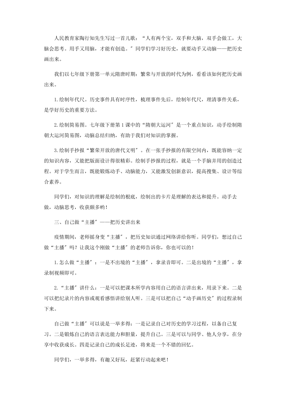 2023年换种方式学历史.docx_第2页