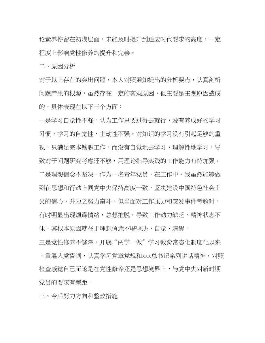 2023年书记员党员个人对照检查材料书记员看打材料.docx_第2页