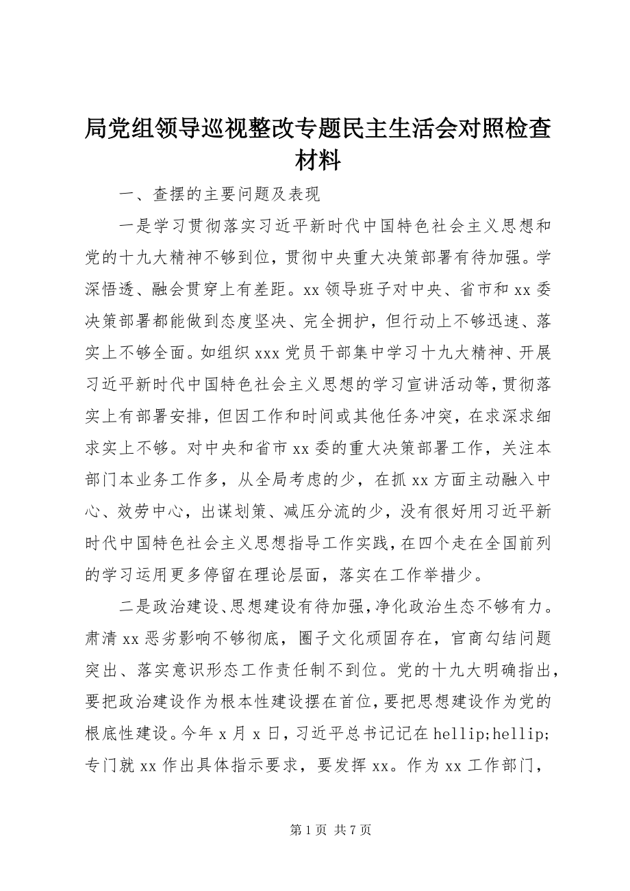 2023年局党组领导巡视整改专题民主生活会对照检查材料.docx_第1页