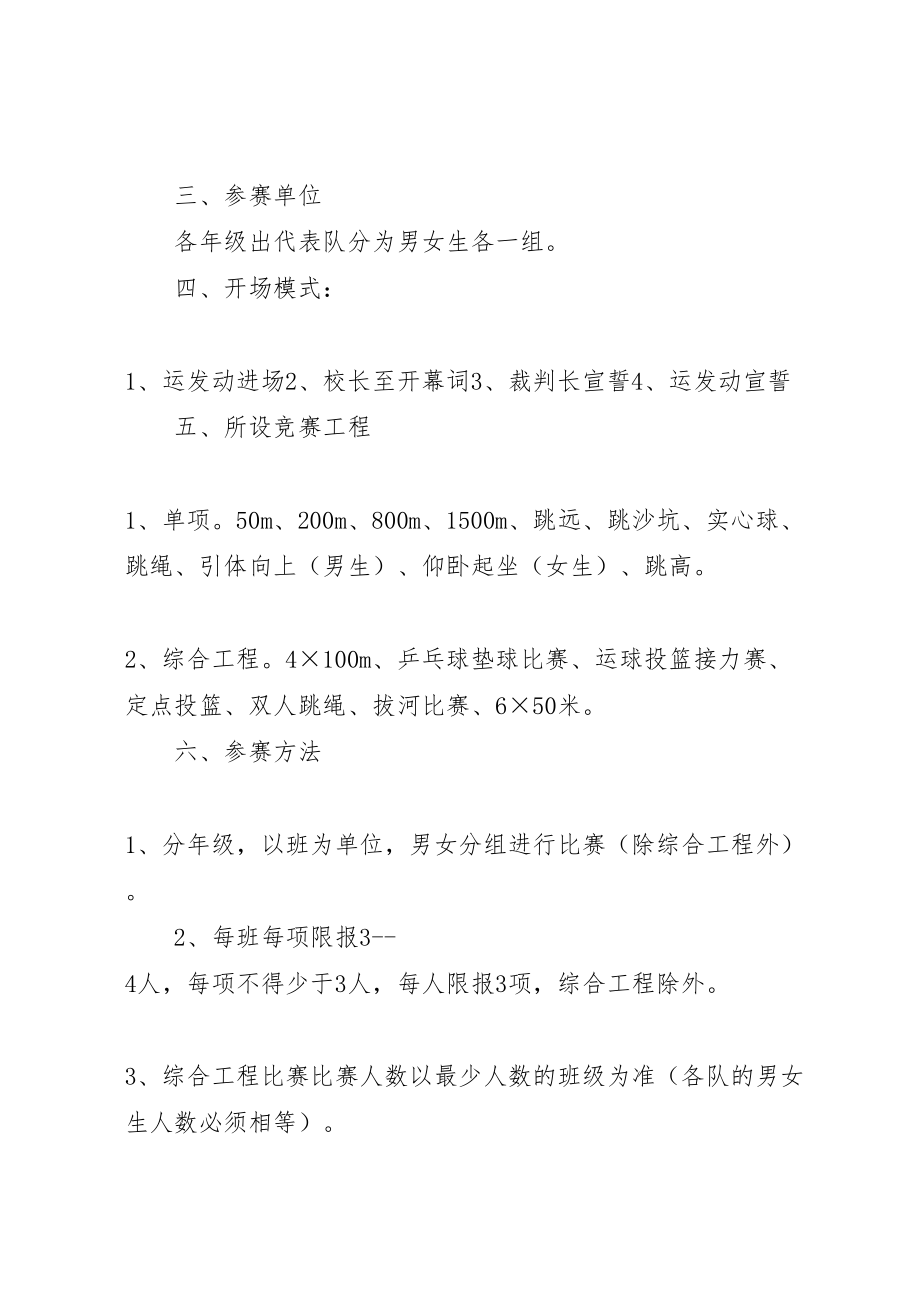 2023年中学冬季运动会活动方案大全.doc_第2页