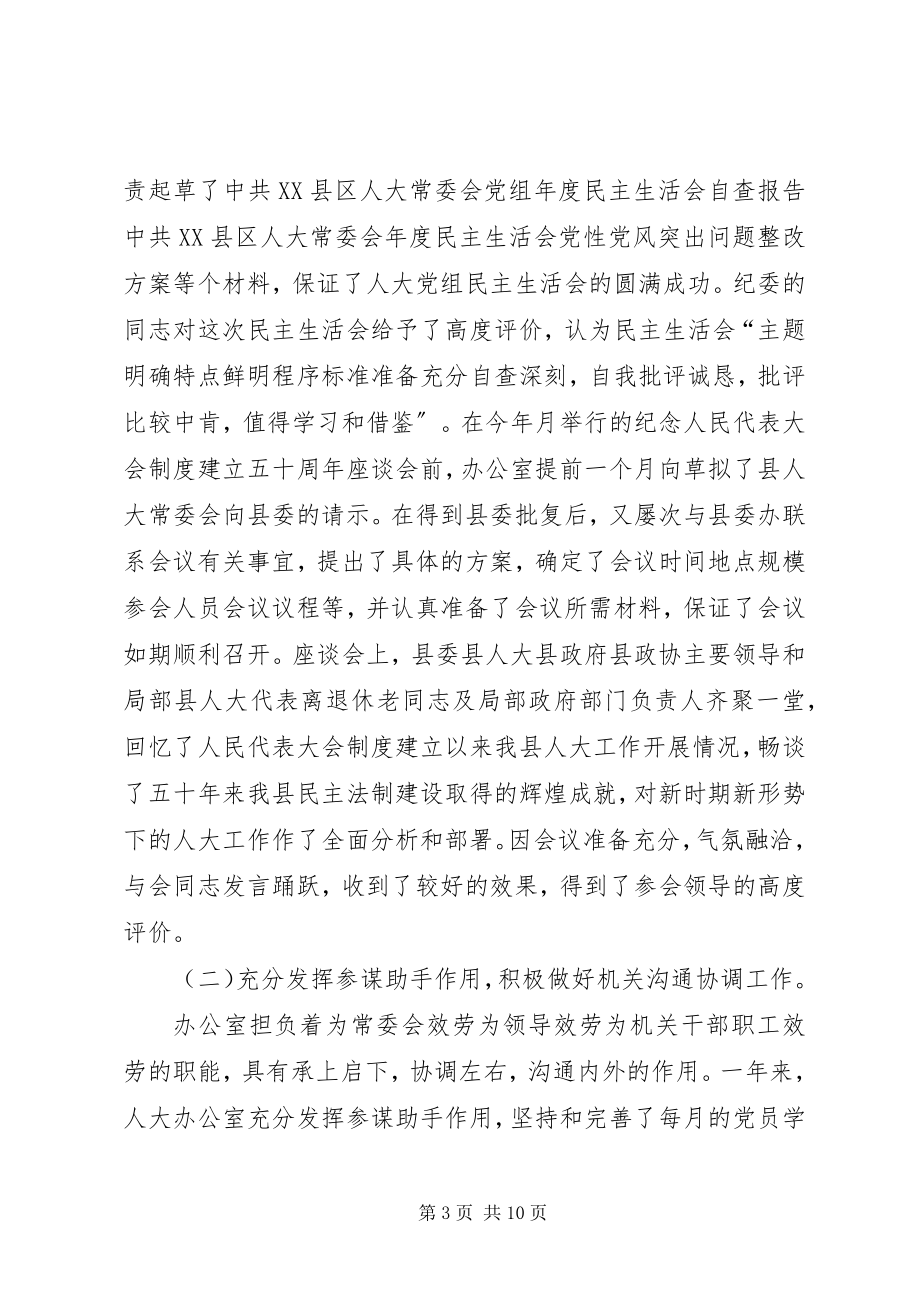 2023年XX人大常委会办公室年度工作总结及工作打算.docx_第3页