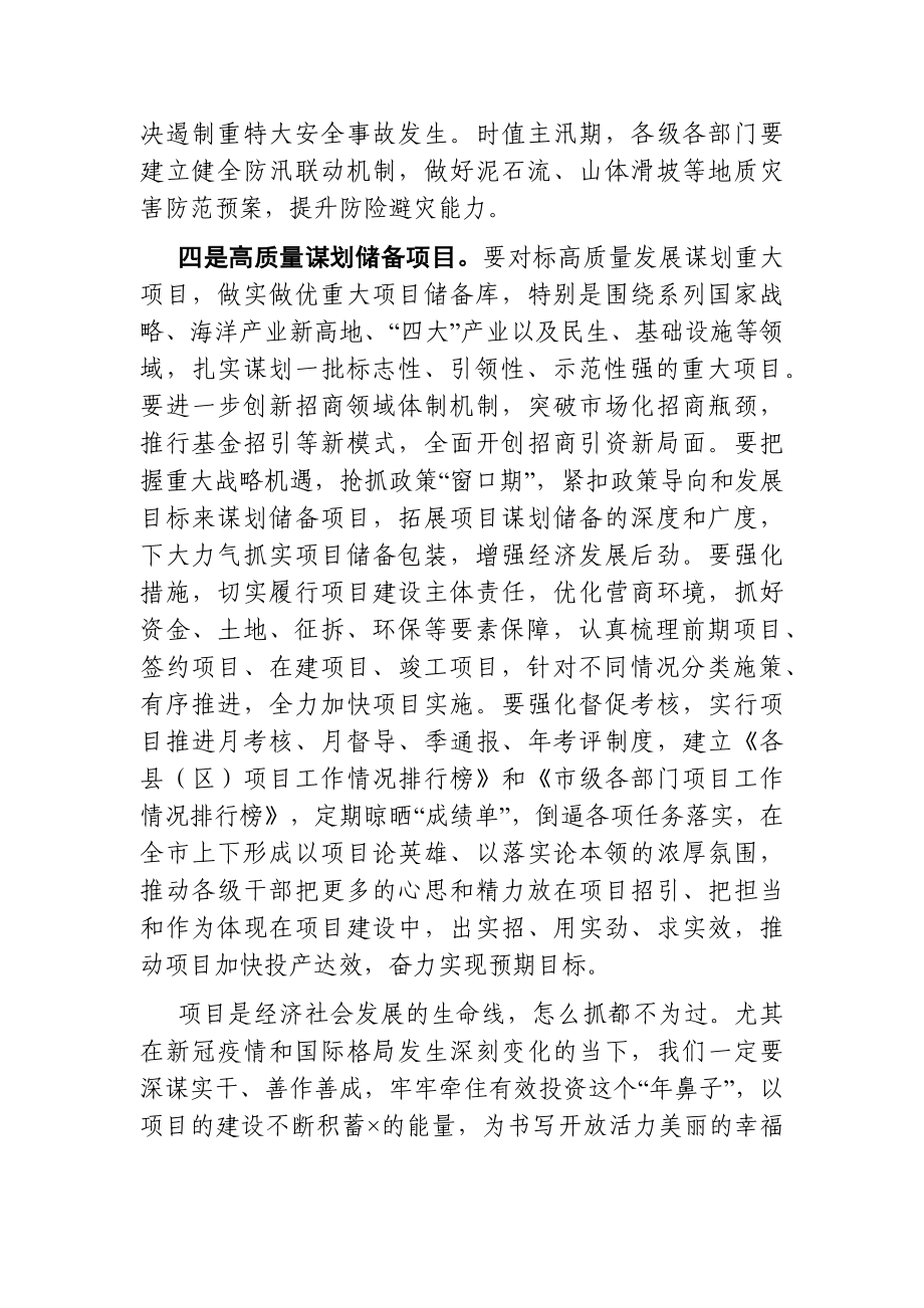 党办：在2021年全区重点项目集中开工仪式上的讲话.docx_第3页