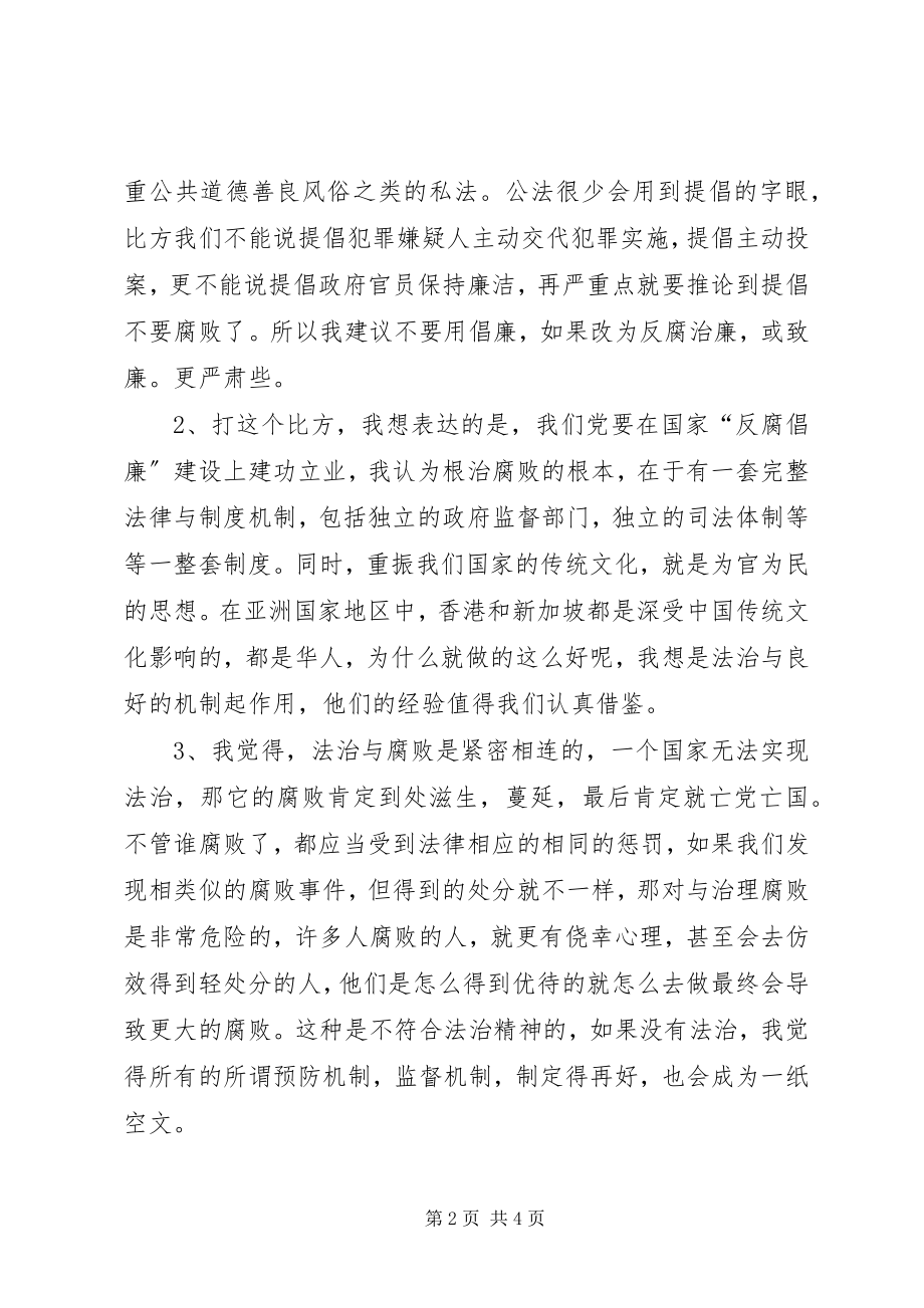 2023年对反腐倡廉的认识领导致辞.docx_第2页