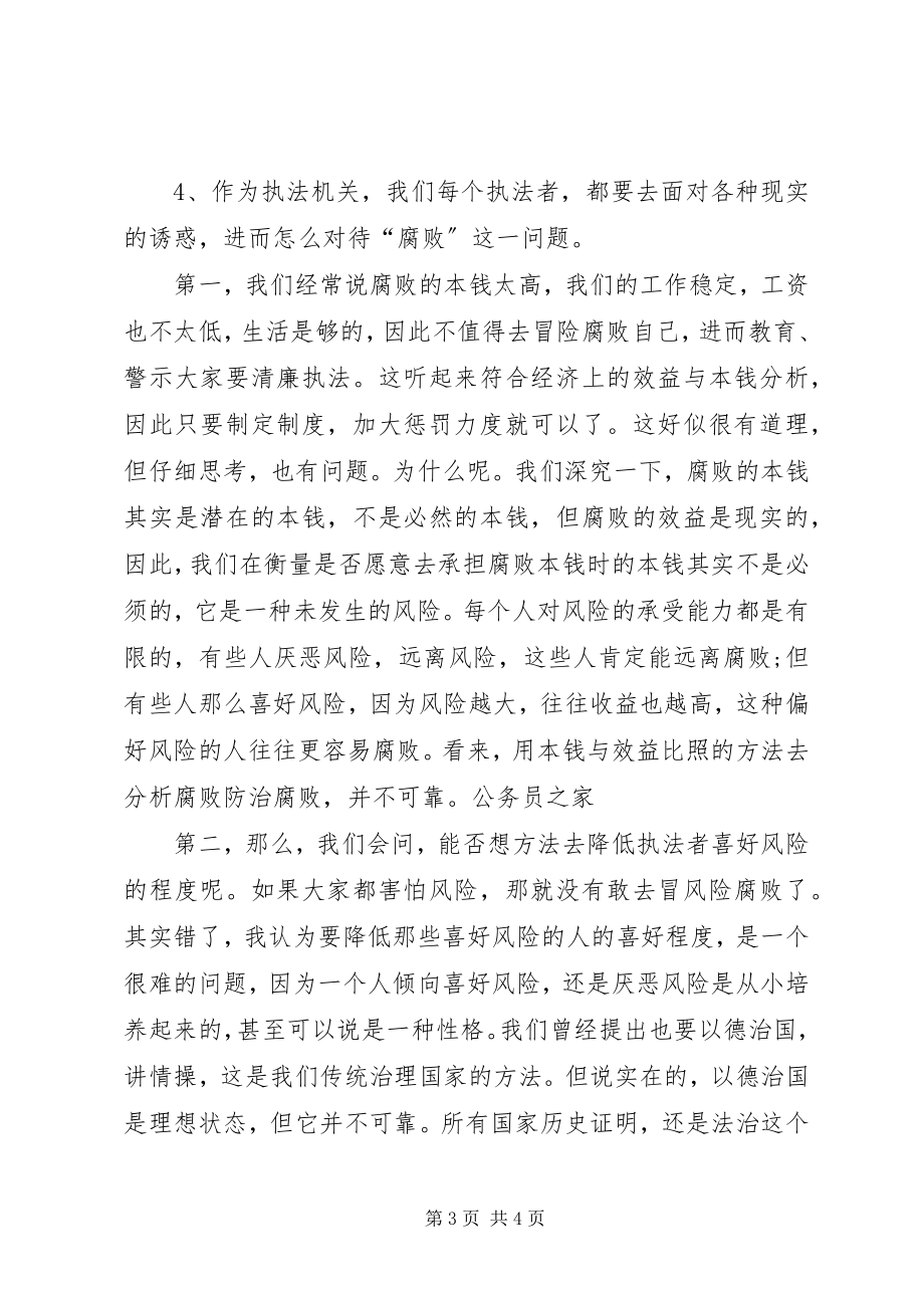 2023年对反腐倡廉的认识领导致辞.docx_第3页