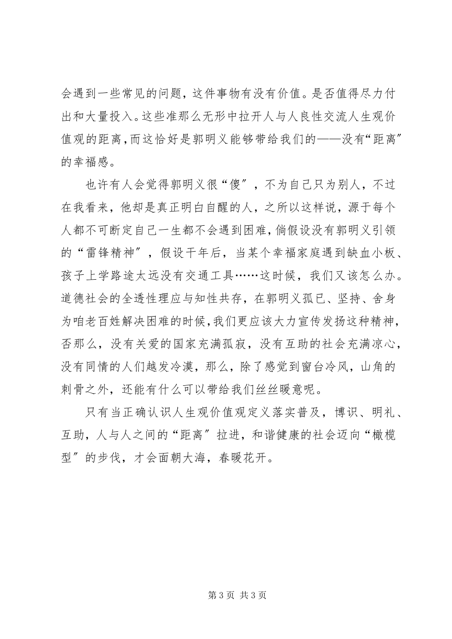 2023年郭明义精神学习体会幸福感.docx_第3页