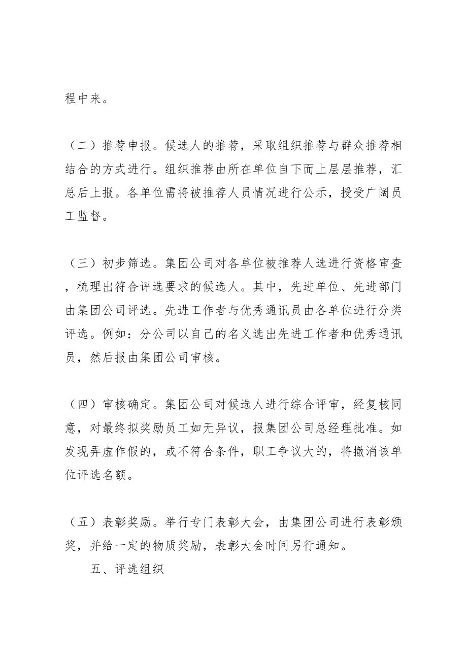 2023年度评先评优考核方案.doc_第2页