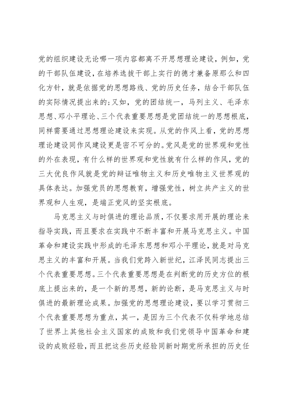 2023年党的思想建设的重要性.docx_第2页