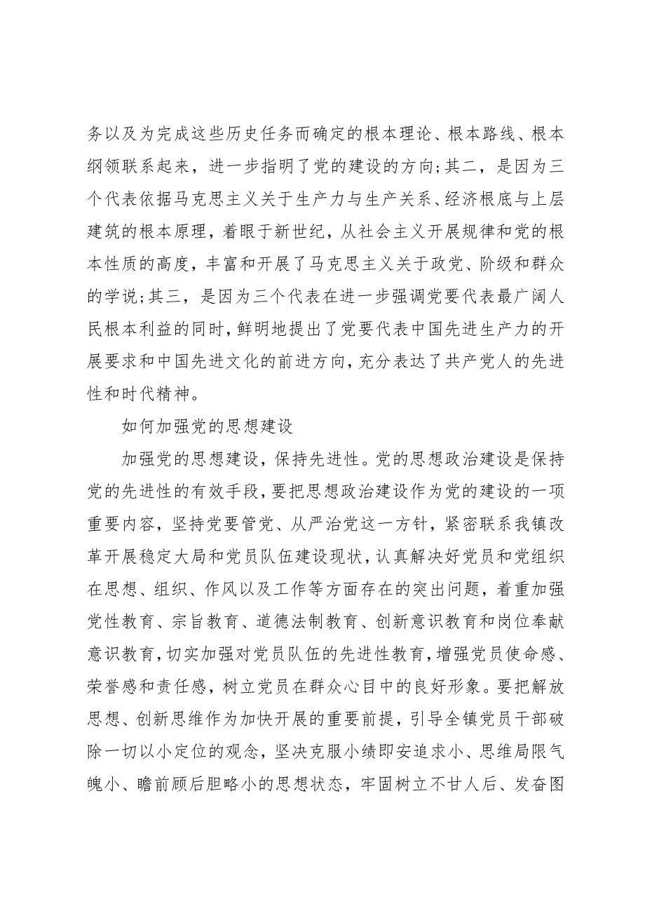 2023年党的思想建设的重要性.docx_第3页