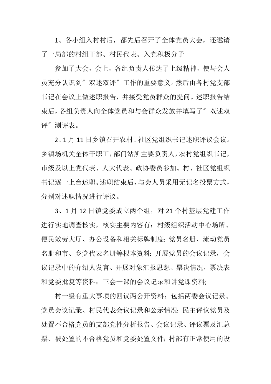 2023年单位双述双评工作总结.doc_第2页