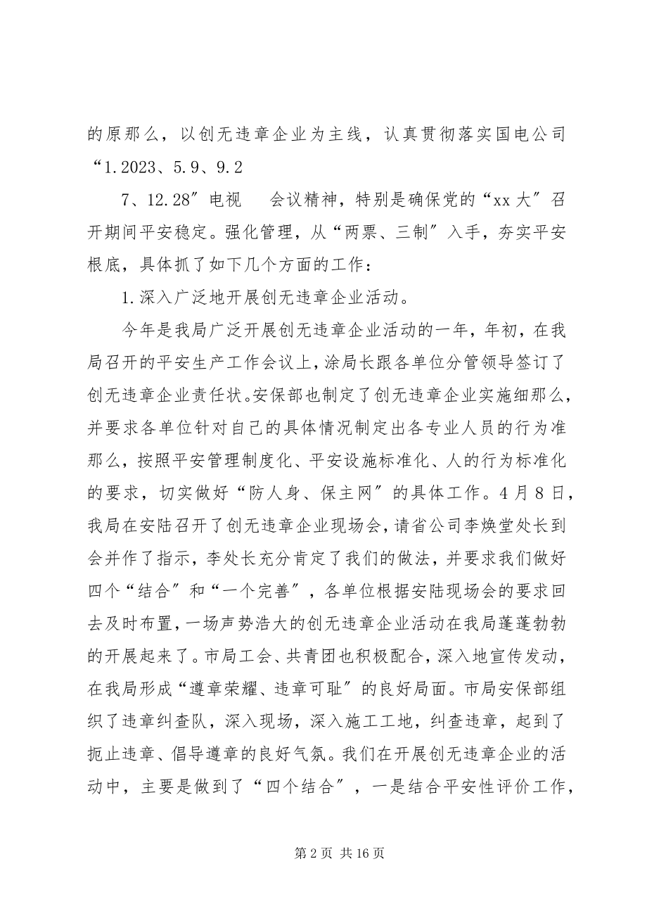 2023年安全保卫组工作总结新编.docx_第2页