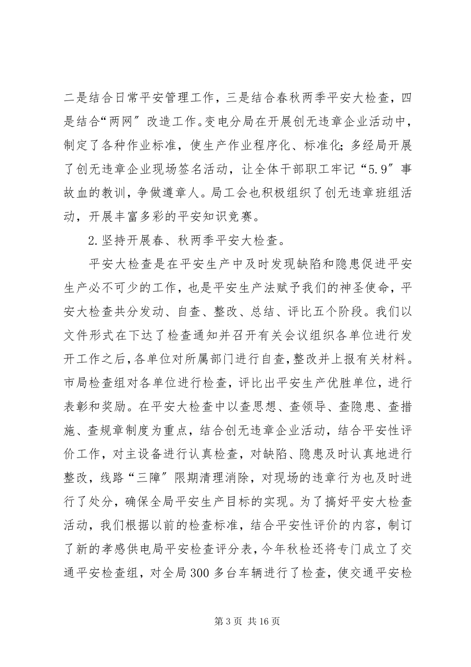 2023年安全保卫组工作总结新编.docx_第3页