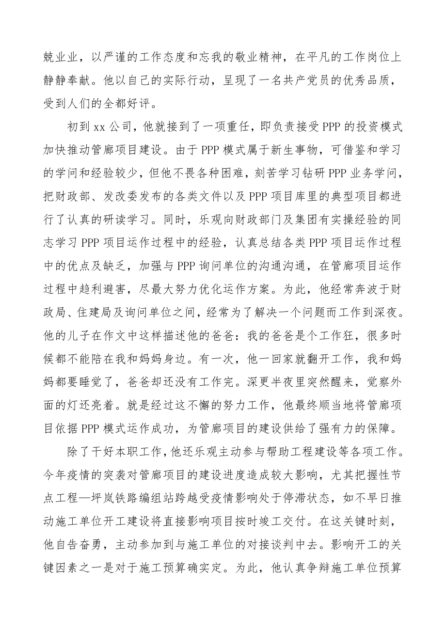 2023年党员事迹公交公司优秀党员事迹材料2篇.doc_第3页