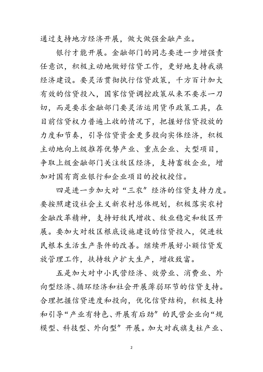 2023年在金融工作大会的发言范文.doc_第2页