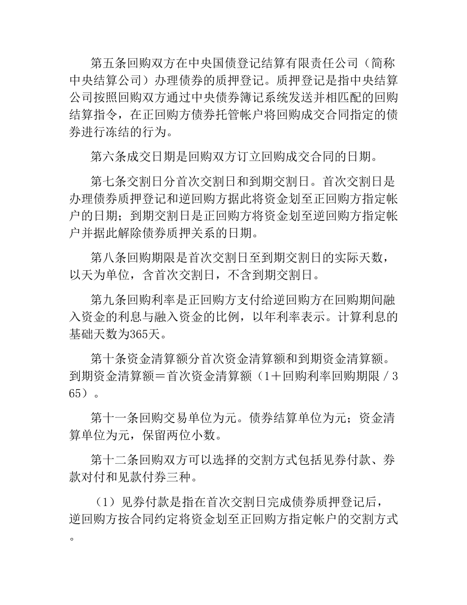 全国银行间债券市场债券回购主协议（二）.docx_第2页