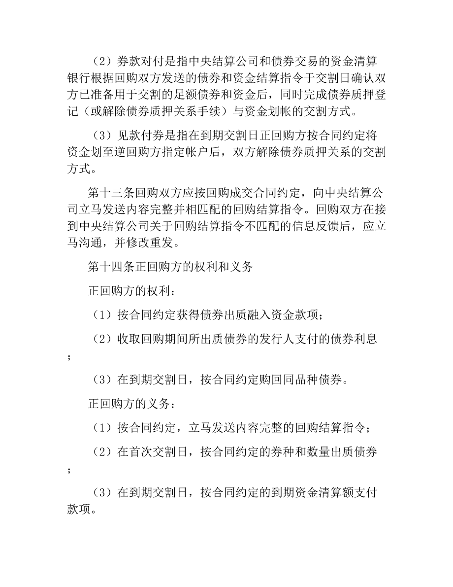 全国银行间债券市场债券回购主协议（二）.docx_第3页