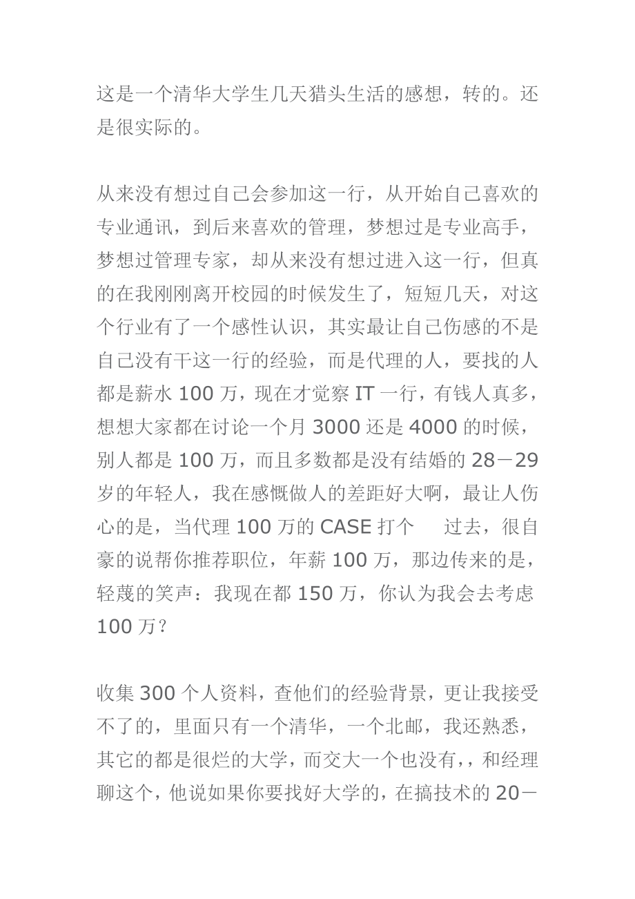 2023年这是个清华大学生几天猎头生活的感想.doc_第1页