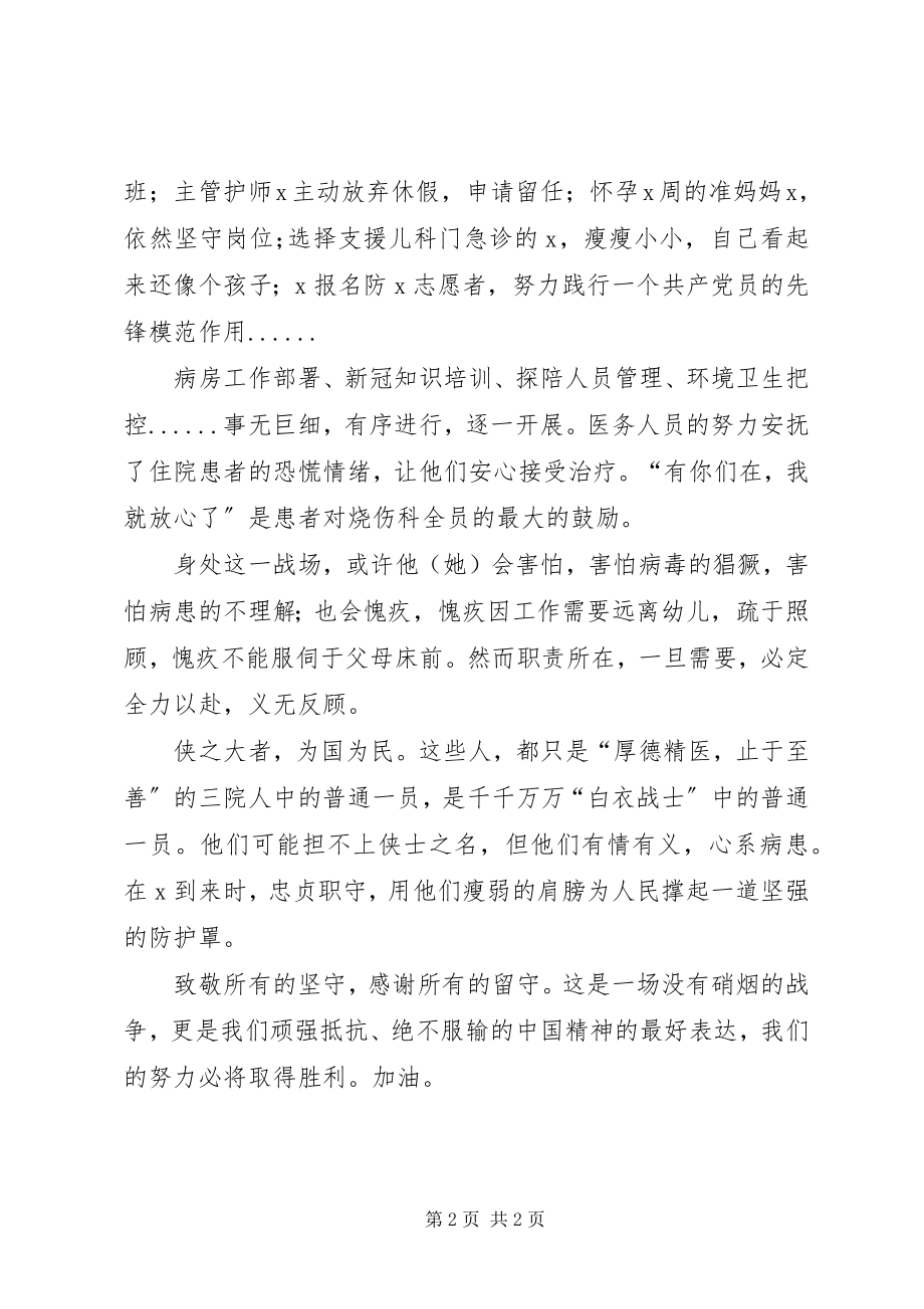 2023年医院疫情先进集体事迹材料五.docx_第2页