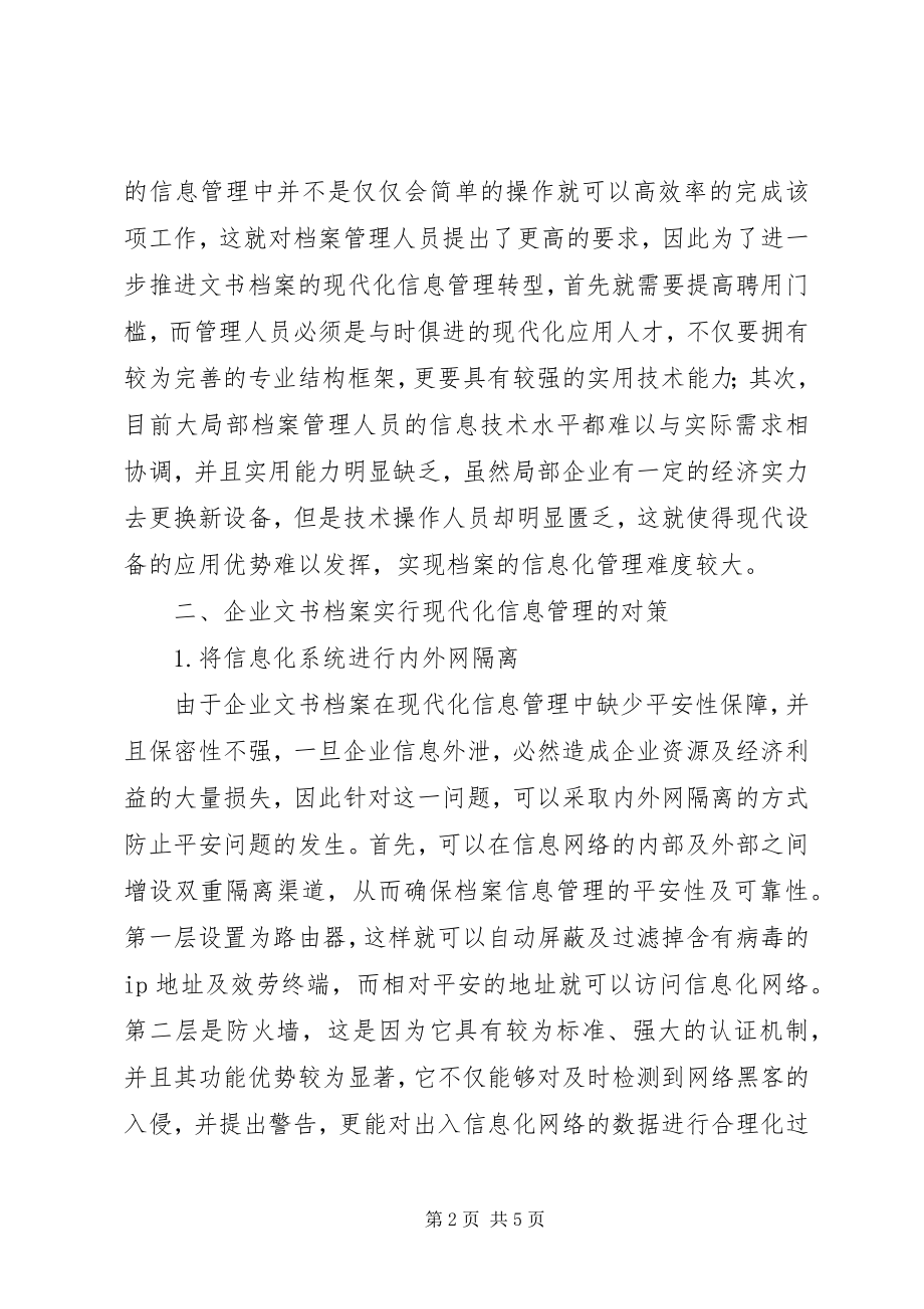 2023年企业文书档案信息管理措施.docx_第2页