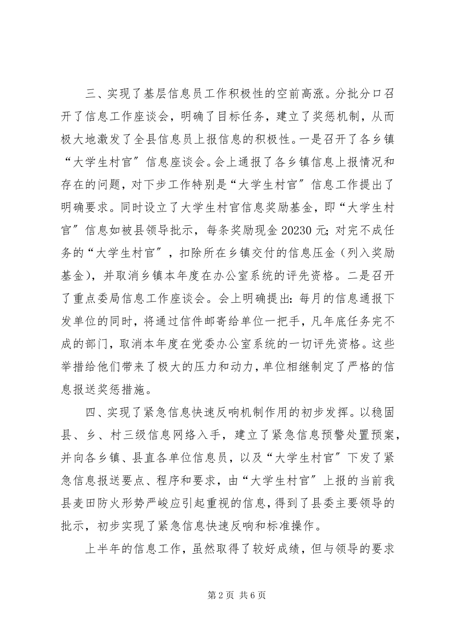 2023年信息半年工作总结及下半年打算.docx_第2页