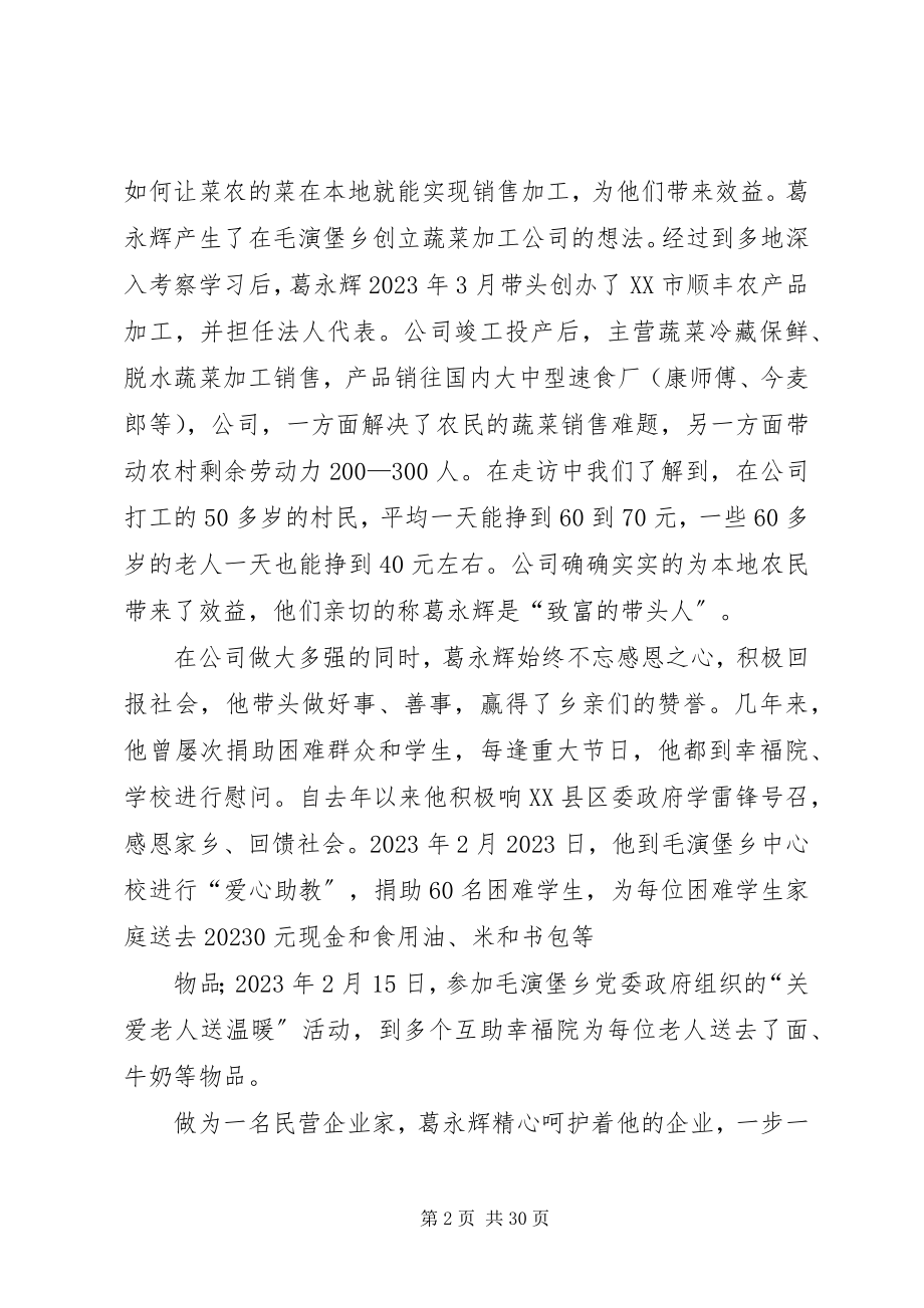 2023年葛永辉先进事迹材料.docx_第2页