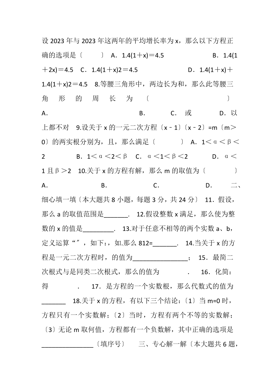 2023年初中八年级数学下册第一次月考测试卷02含答案.doc_第2页