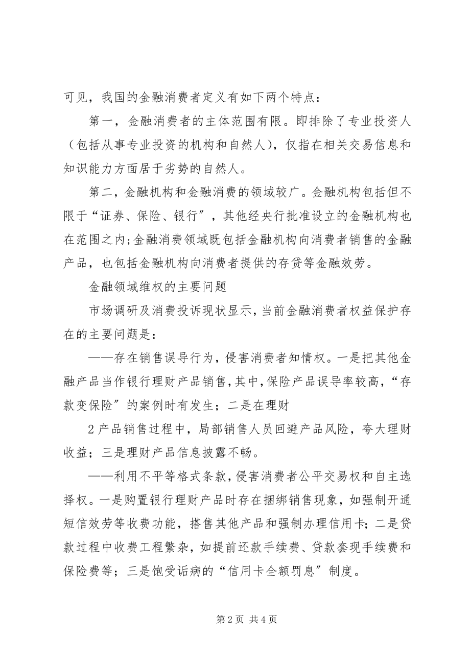 2023年新消法在金融领域的适用.docx_第2页