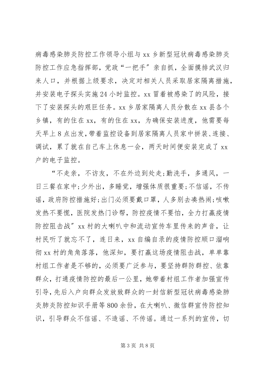 2023年医护人员评优主要事迹.docx_第3页