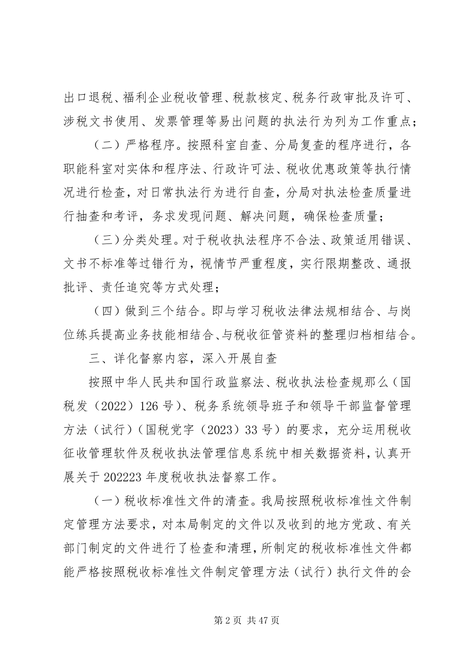 2023年税收执法督察工作总结.docx_第2页