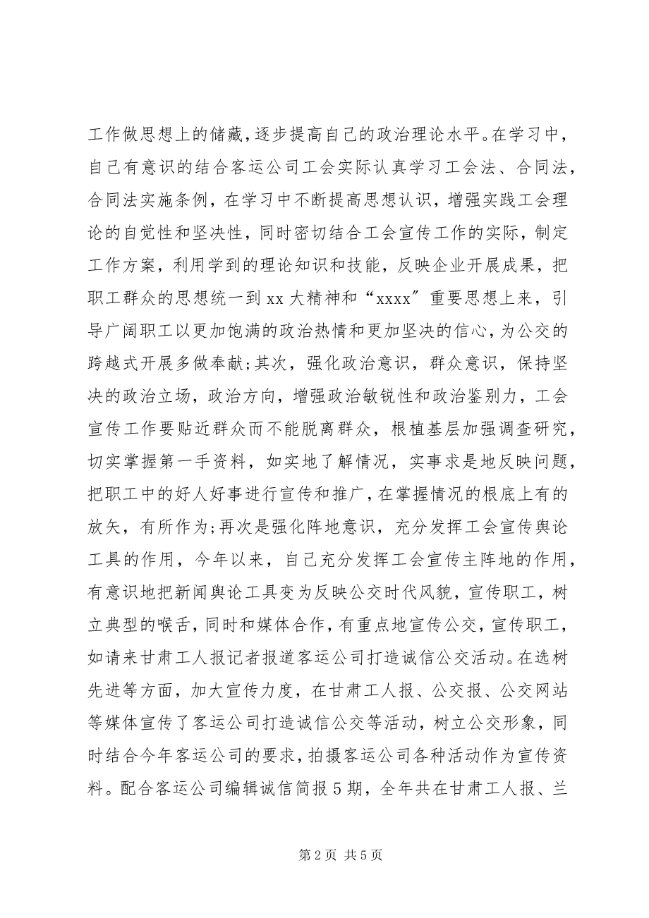 2023年工会个人工作年度总结.docx_第2页