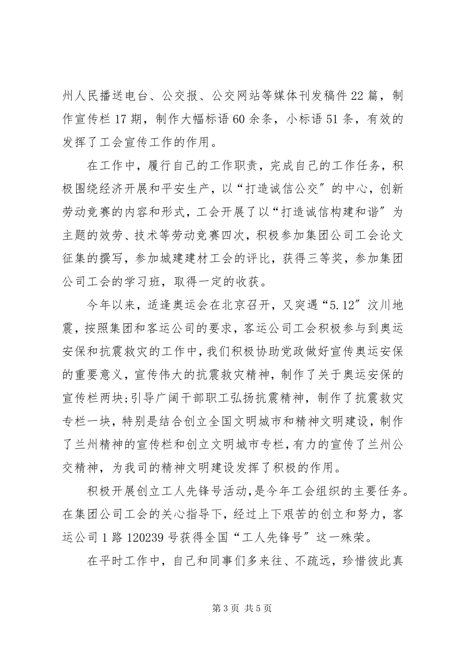 2023年工会个人工作年度总结.docx_第3页