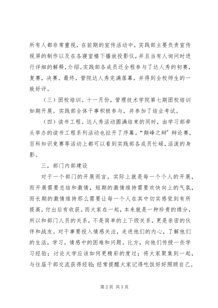 2023年学院实践部的工作总结.docx_第2页