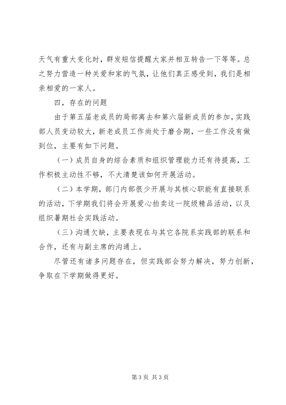 2023年学院实践部的工作总结.docx_第3页